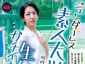 ジェンダーレス素人大学生 同性にも人気抜群の梨明日をテニサー合宿の保養所で生ハメしたら想像以上の感度でガチイキ連発し… 梨明日 サンプル動画サムネイル